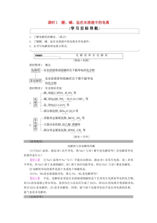 高中化学 第二章 化学物质及其变化 第2节 离子反应 课时1 酸、碱、盐在水溶液中的电离学案 新人教版必修1-新人教版高一必修1化学学案