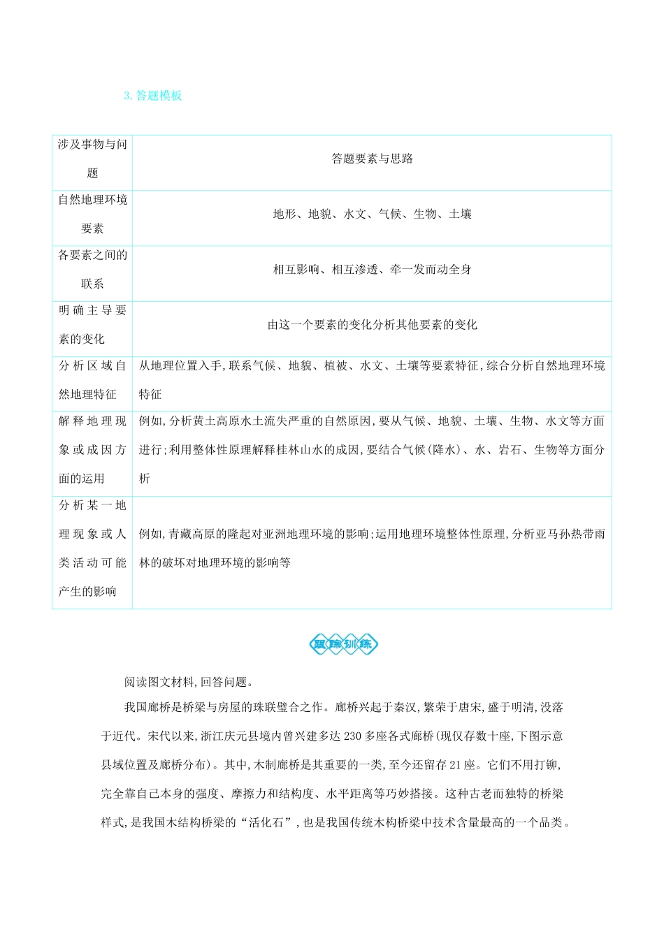 高考地理总复习 第六单元 自然地理环境的整体性和差异性单元总结学案-人教版高三全册地理学案_第2页