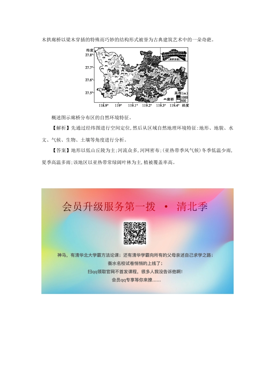 高考地理总复习 第六单元 自然地理环境的整体性和差异性单元总结学案-人教版高三全册地理学案_第3页