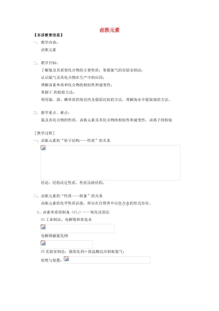 高考化学第一轮复习 专题 卤族元素学案 苏教版-苏教版高三全册化学学案