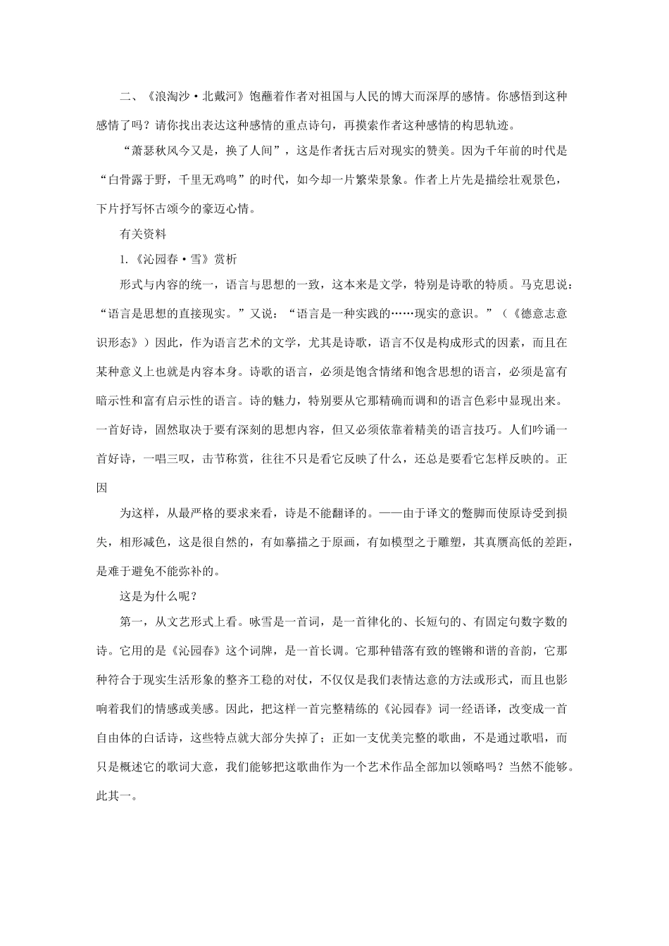 九年级语文下册 《词二首》教案 长春版_第2页