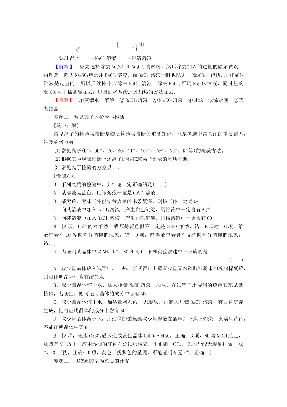 高中化学 专题1 化学家眼中的物质世界专题小结与测评学案 苏教版必修1-苏教版高一必修1化学学案_第3页