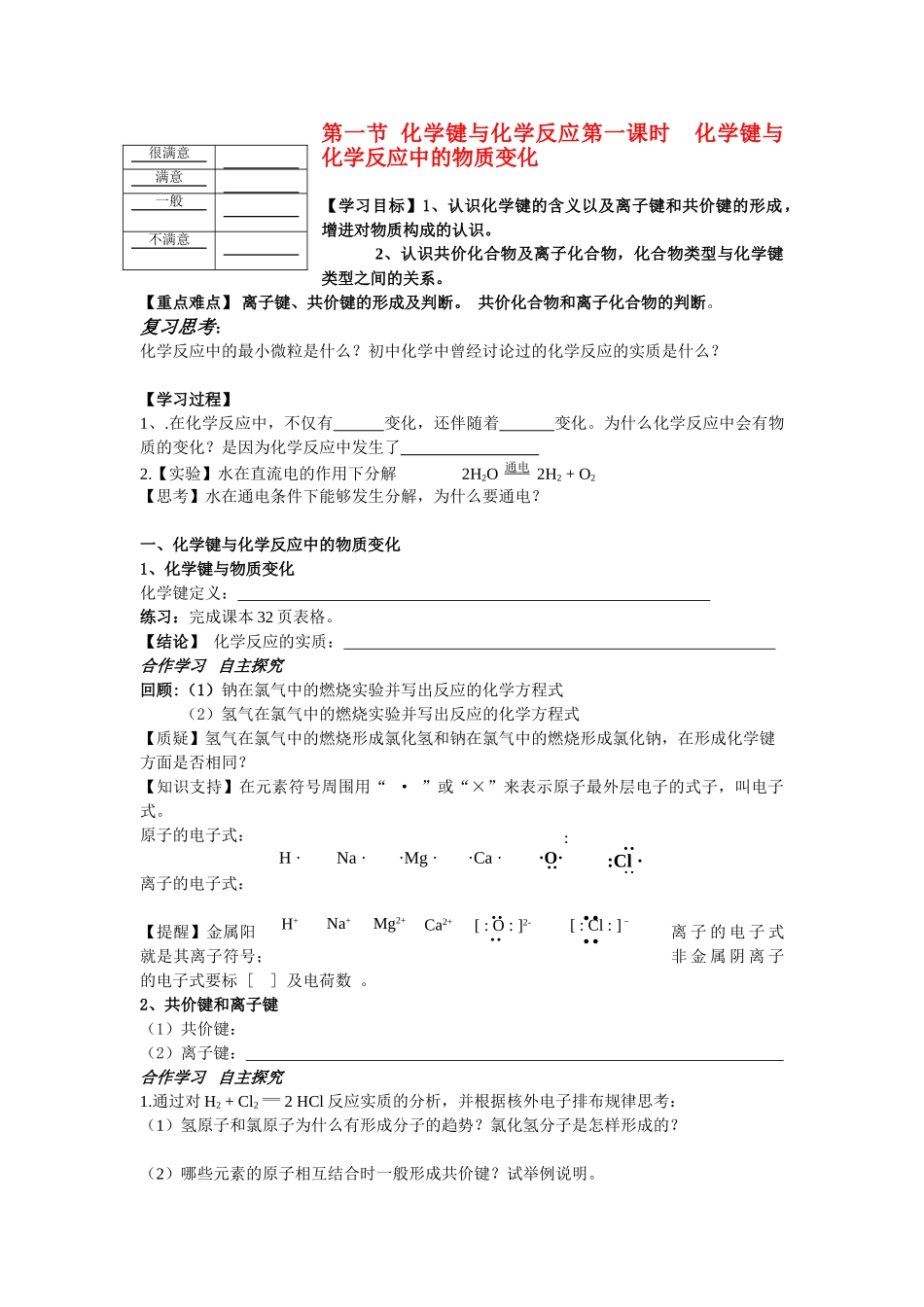 高中化学 《化学键与化学反应》学案14 鲁科版必修2_第1页