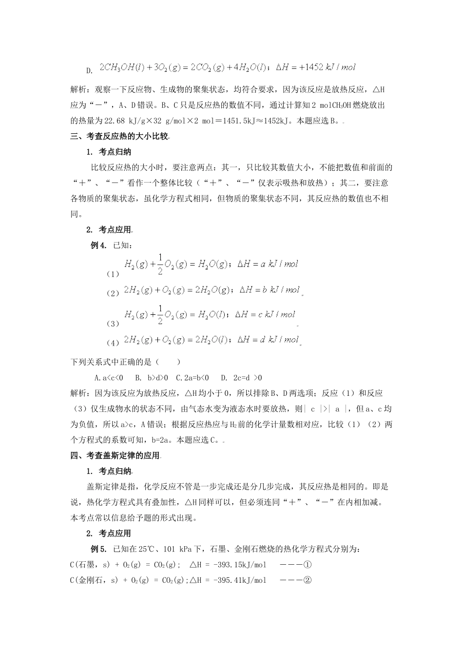 高中化学：1.1 例析有关反应热的重要知识点 学案 苏教版选修4 _第3页