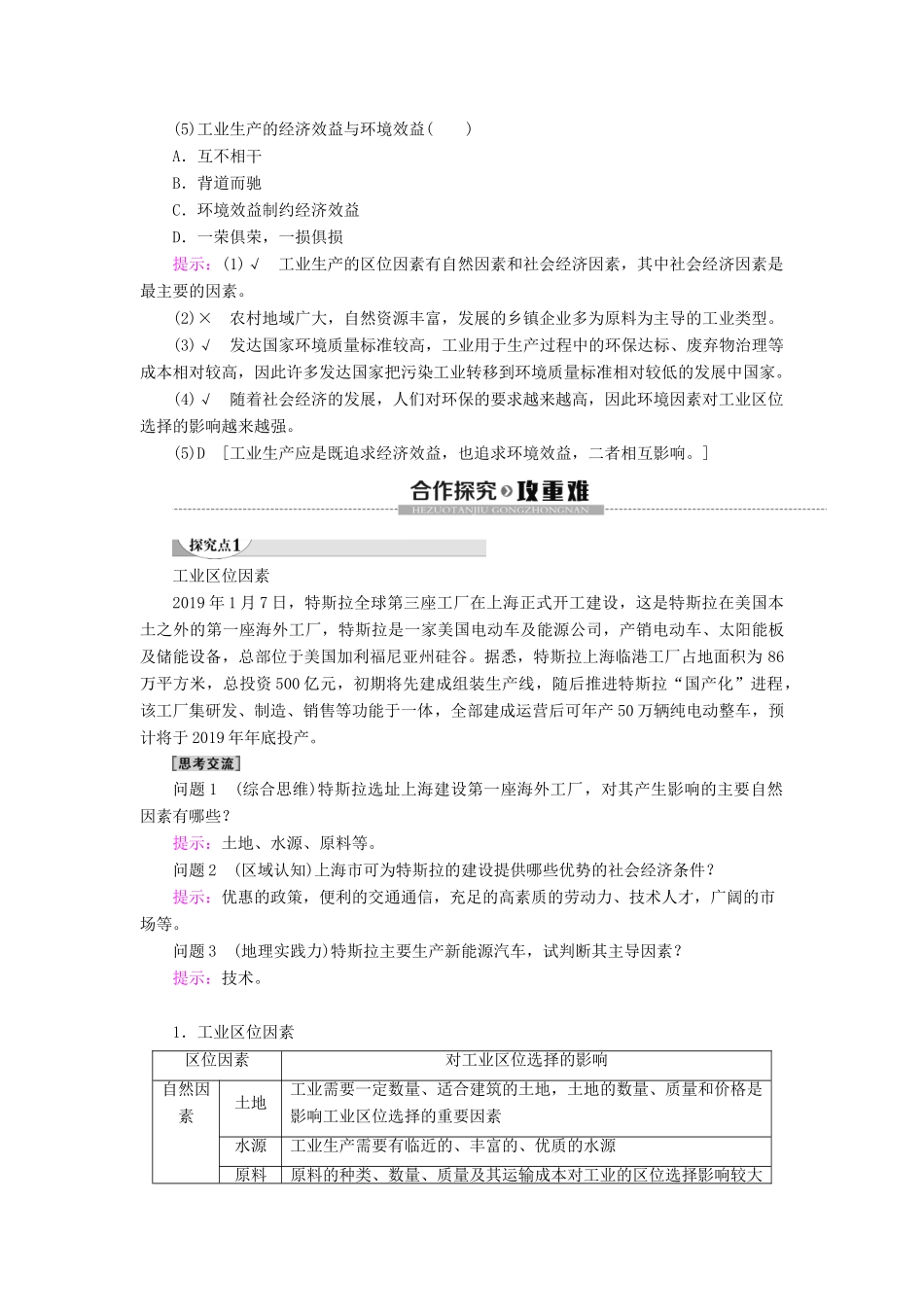 高中地理 第3章 产业区位因素 第2节 工业区位因素及其变化学案 新人教版必修第二册-新人教版高一第二册地理学案_第3页