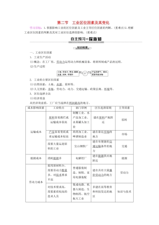 高中地理 第3章 产业区位因素 第2节 工业区位因素及其变化学案 新人教版必修第二册-新人教版高一第二册地理学案