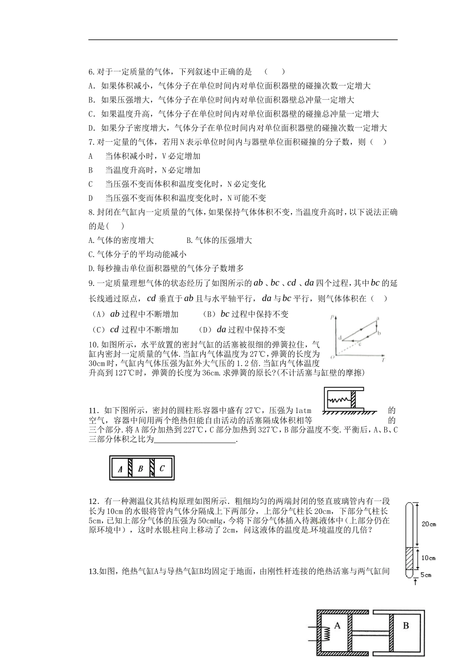 湖北省咸宁市鄂南高级中学高二物理 优质预习全案 理想气体状态方程与气体压强的微观解释（A班）新人教版_第3页
