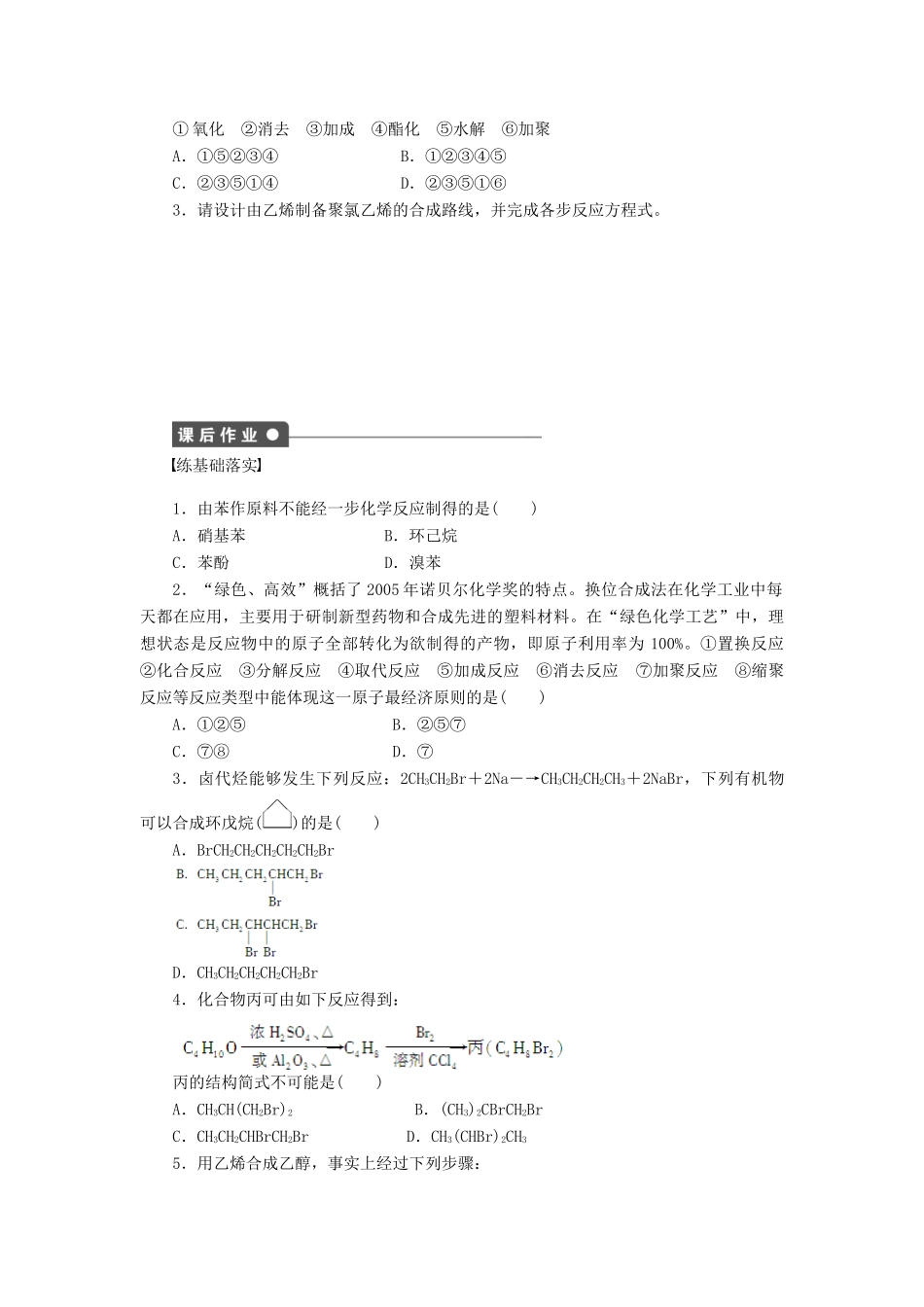高中化学 3.1.2《有机合成路线的设计》学案（1）鲁科版选修5-鲁科版高中选修5化学学案_第2页
