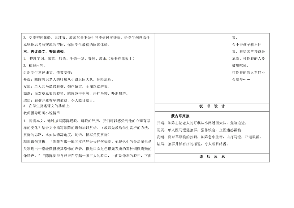 吉林省长春市第一零四中学九年级语文上册 蒙古草原狼（第1课时）教案 长春版_第2页