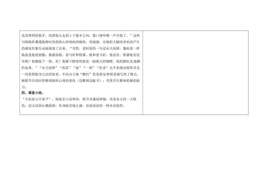 吉林省长春市第一零四中学九年级语文上册 蒙古草原狼（第1课时）教案 长春版_第3页