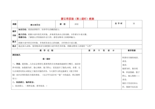 吉林省长春市第一零四中学九年级语文上册 蒙古草原狼（第1课时）教案 长春版