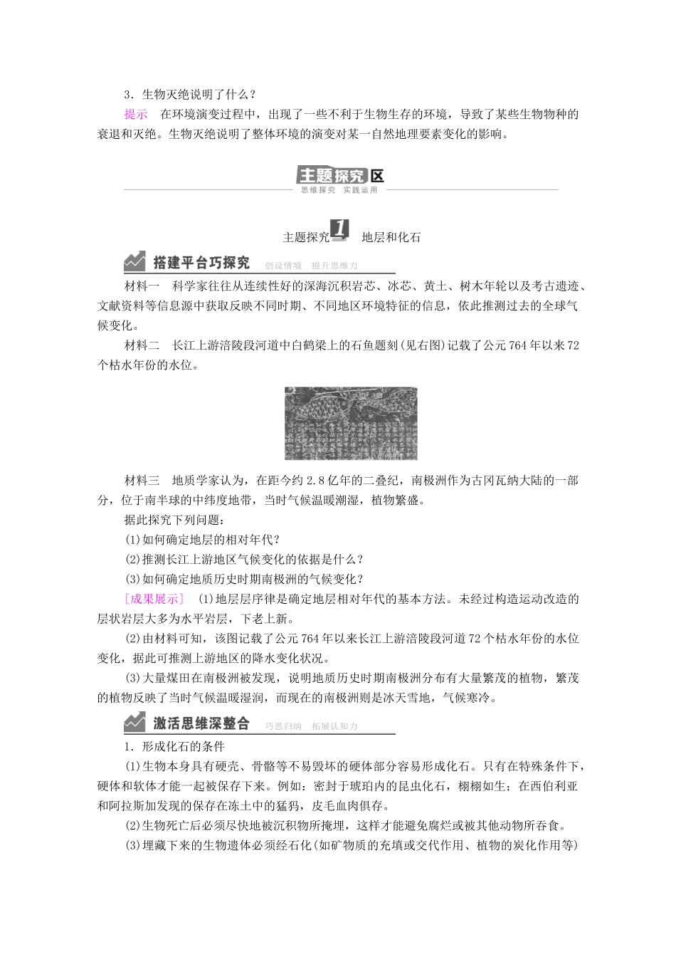 高中地理 第一章 宇宙中的地球 第4节 地球的演化学案 湘教版必修1-湘教版高一必修1地理学案_第3页