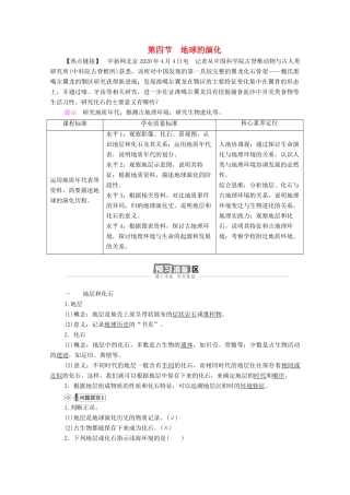 高中地理 第一章 宇宙中的地球 第4节 地球的演化学案 湘教版必修1-湘教版高一必修1地理学案