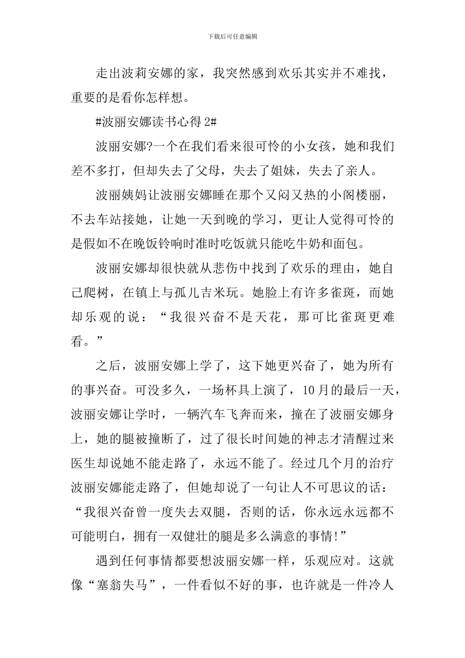 个人波丽安娜读书心得五篇_第3页