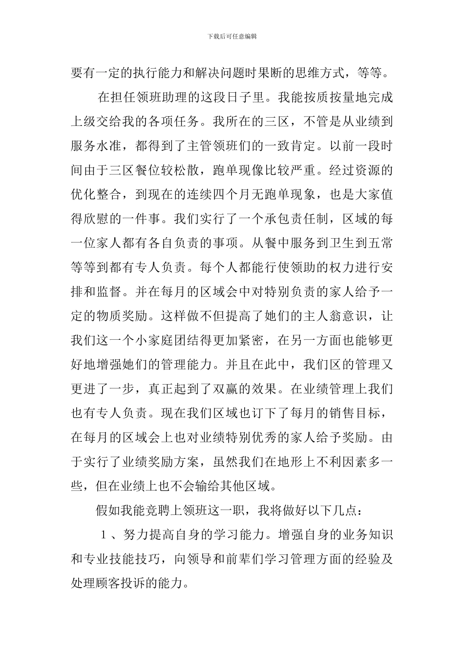 酒店餐厅领班的竞聘演讲稿范文_第2页