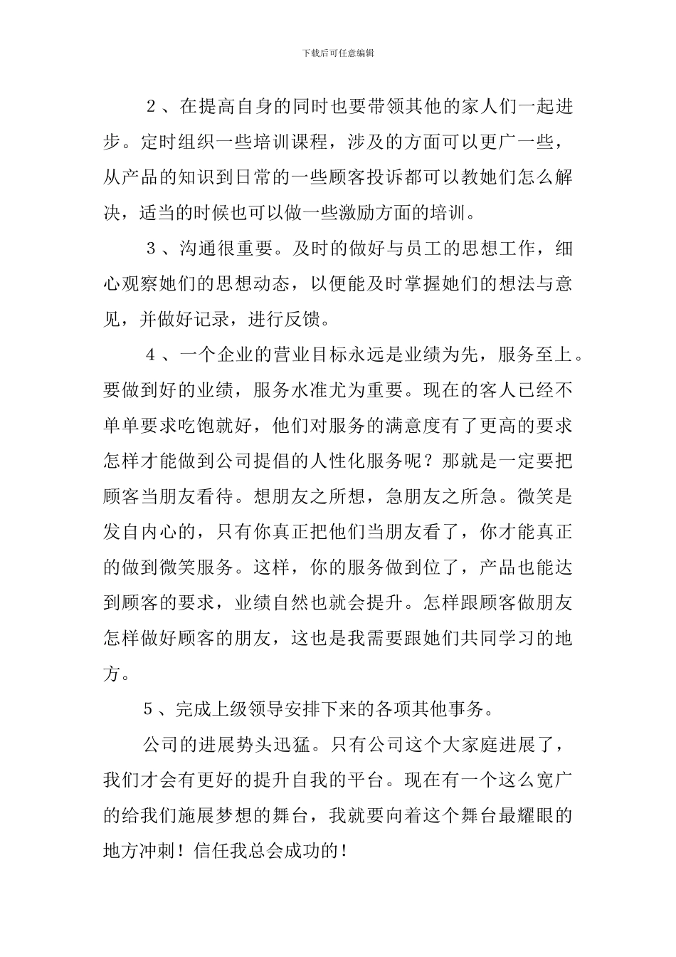 酒店餐厅领班的竞聘演讲稿范文_第3页