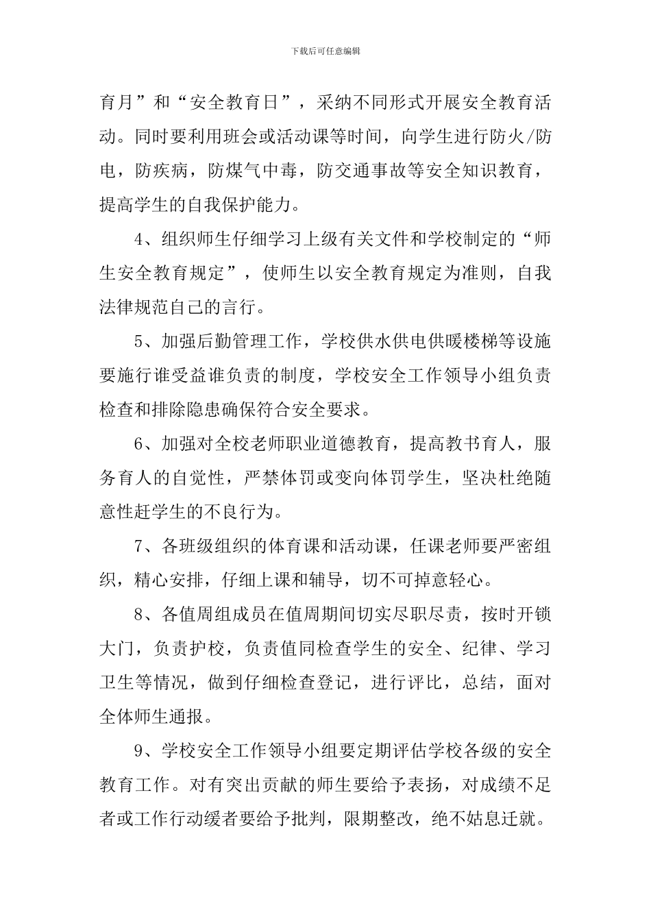 2024年小学教育教学工作计划_第2页