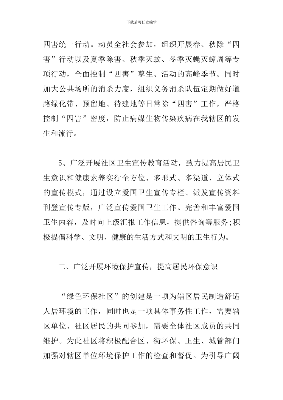 2024公共卫生工作计划书_第3页