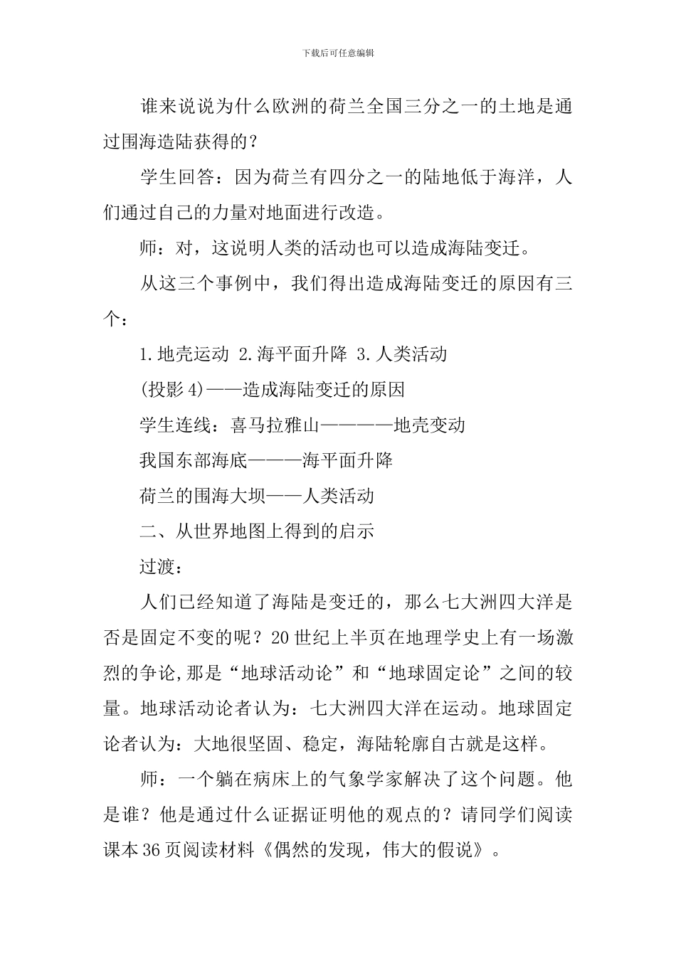 《海陆的变迁》教学设计_第3页