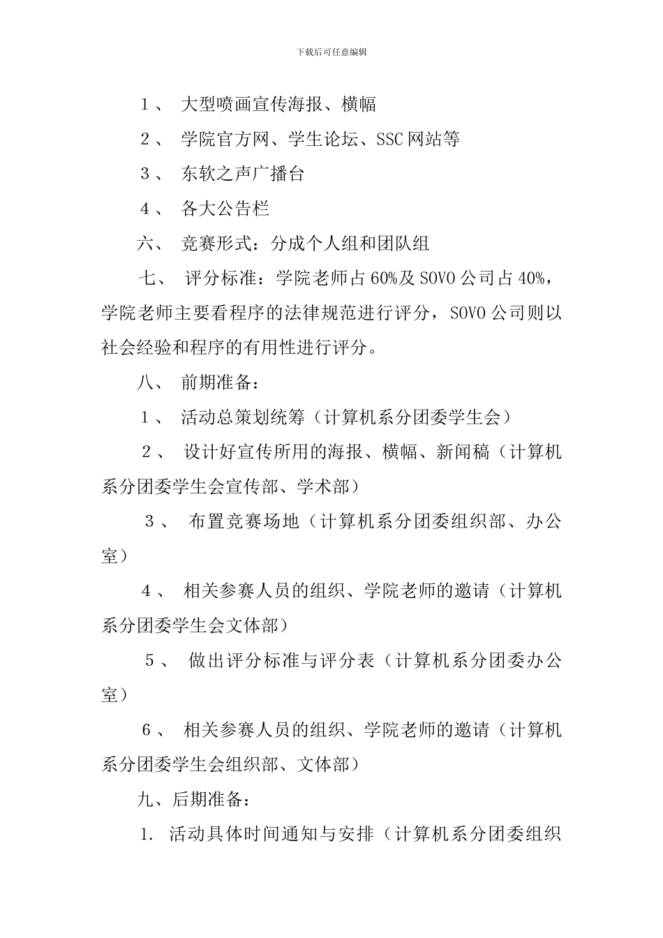 大学新学期校园编程大赛的活动策划书范文_第2页