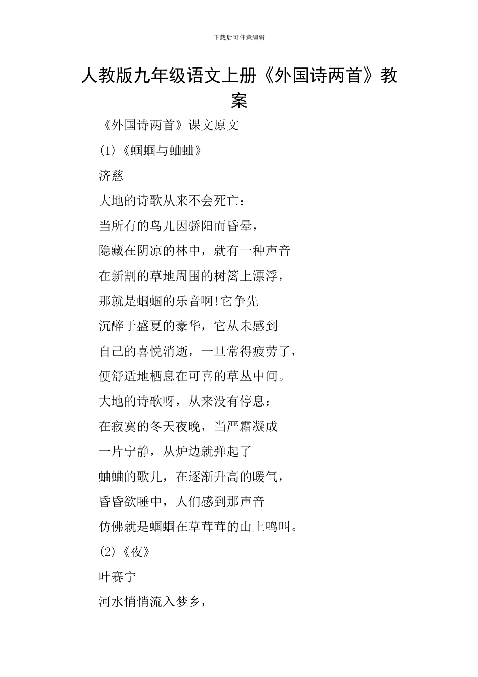 人教版九年级语文上册《外国诗两首》教案_第1页