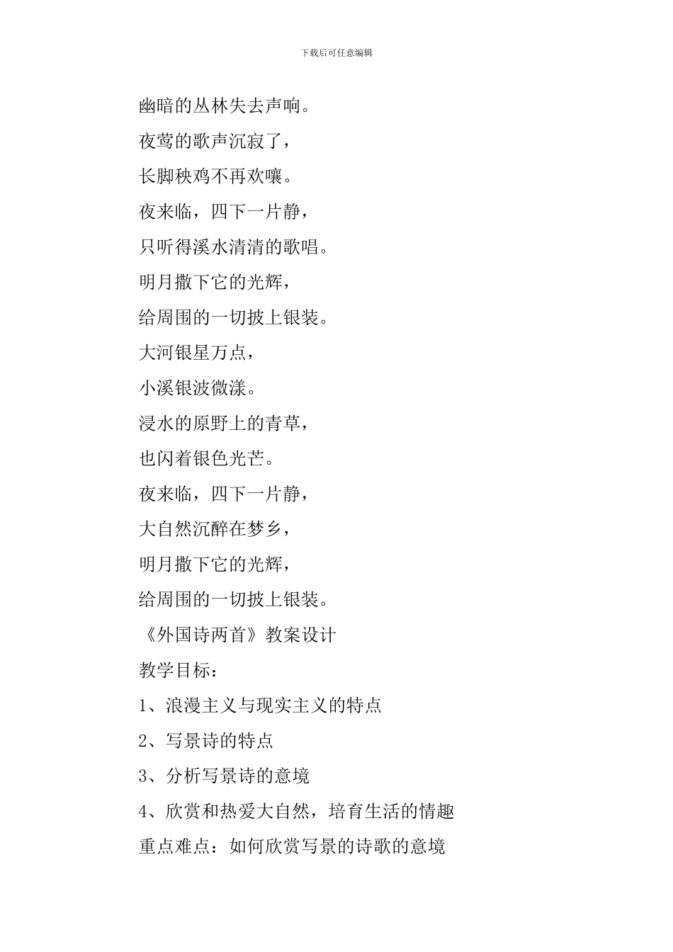 人教版九年级语文上册《外国诗两首》教案_第2页