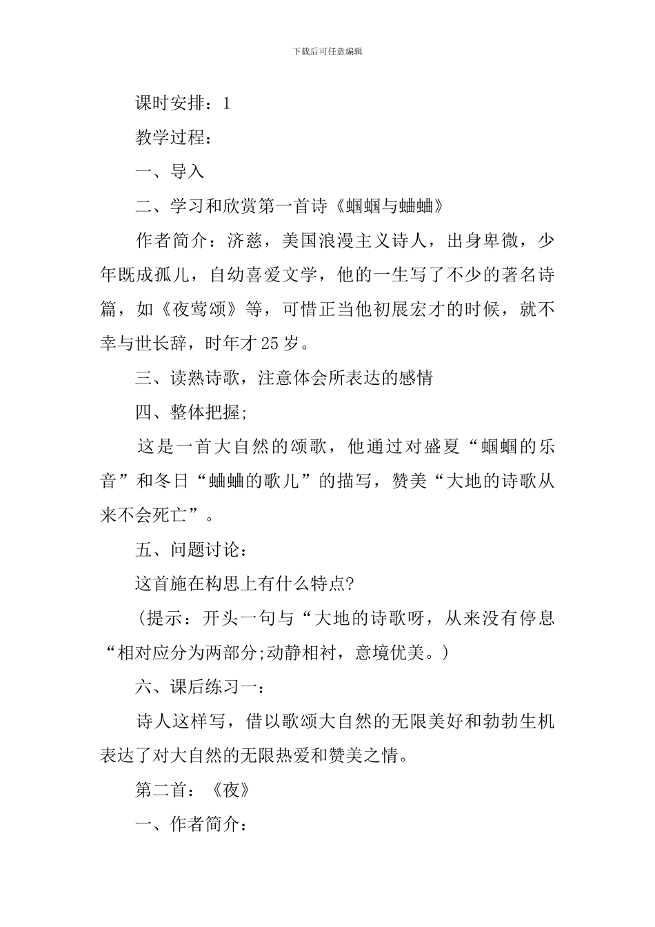 人教版九年级语文上册《外国诗两首》教案_第3页