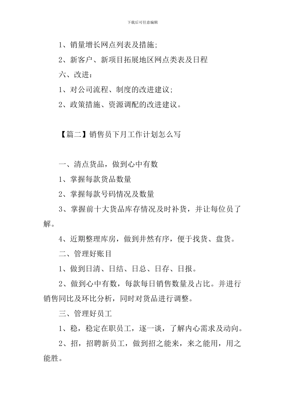 销售员下月工作计划怎么写_第2页