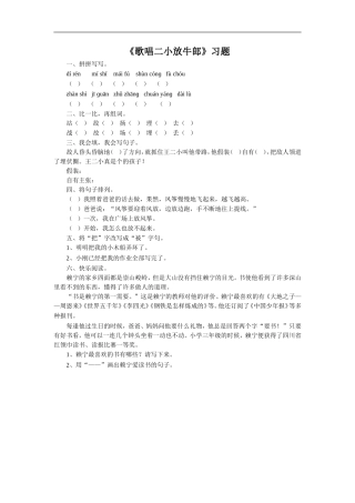 《歌唱二小放牛郎》习题2