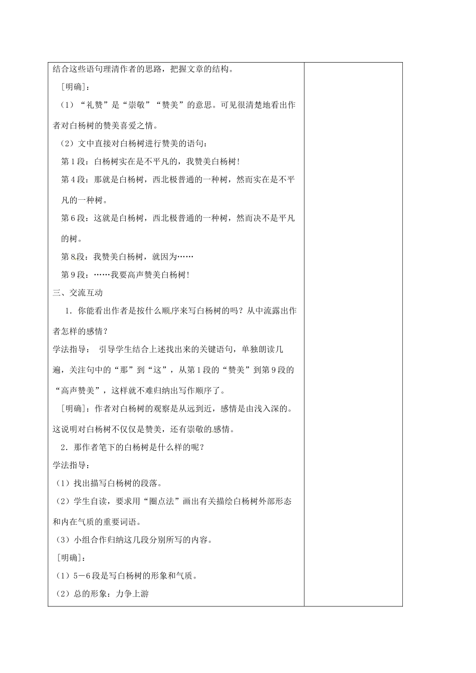 江苏省盐城市八年级语文下册 第2课 白杨礼赞教案 苏教版_第2页