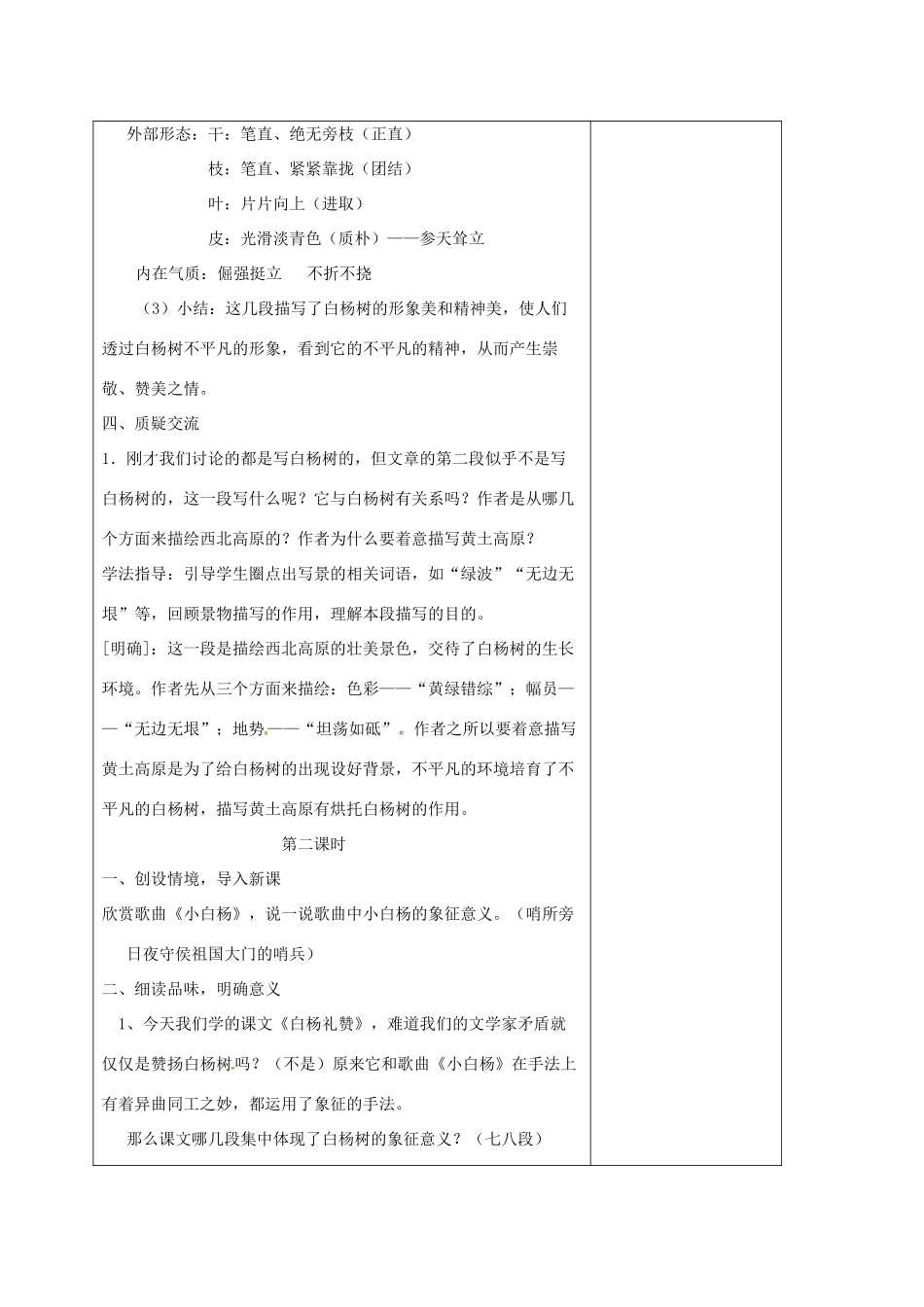 江苏省盐城市八年级语文下册 第2课 白杨礼赞教案 苏教版_第3页