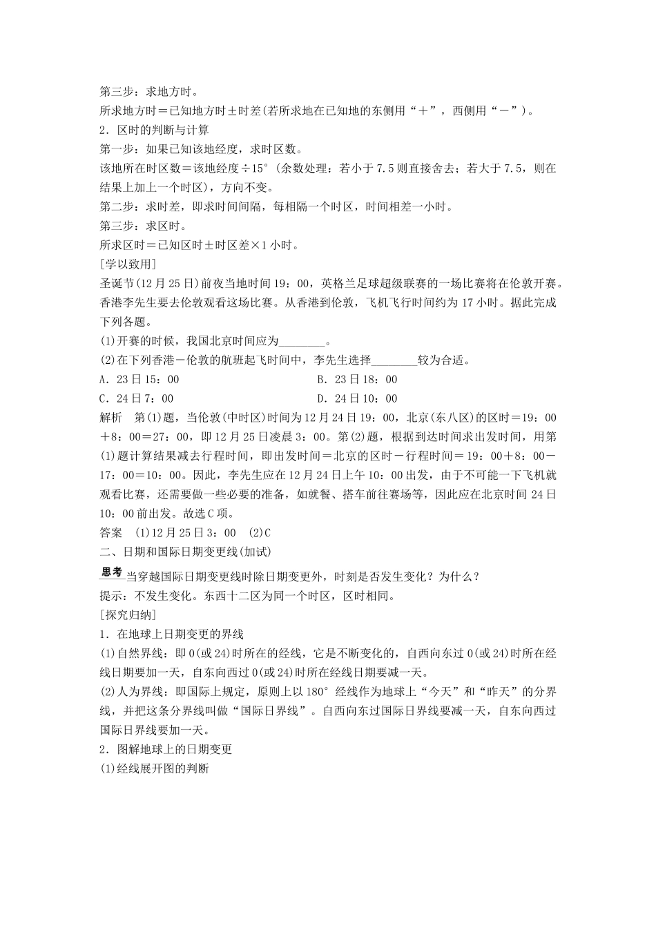 高中地理 第一章 宇宙中的地球 1.3.2 时间计算与日期变更学案 湘教版必修1-湘教版高一必修1地理学案_第2页