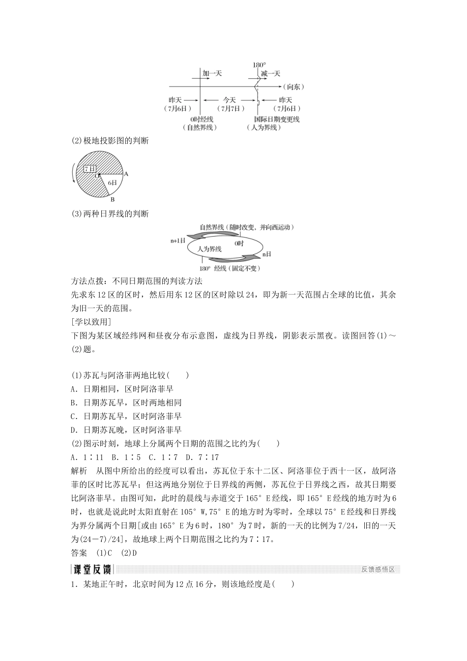 高中地理 第一章 宇宙中的地球 1.3.2 时间计算与日期变更学案 湘教版必修1-湘教版高一必修1地理学案_第3页