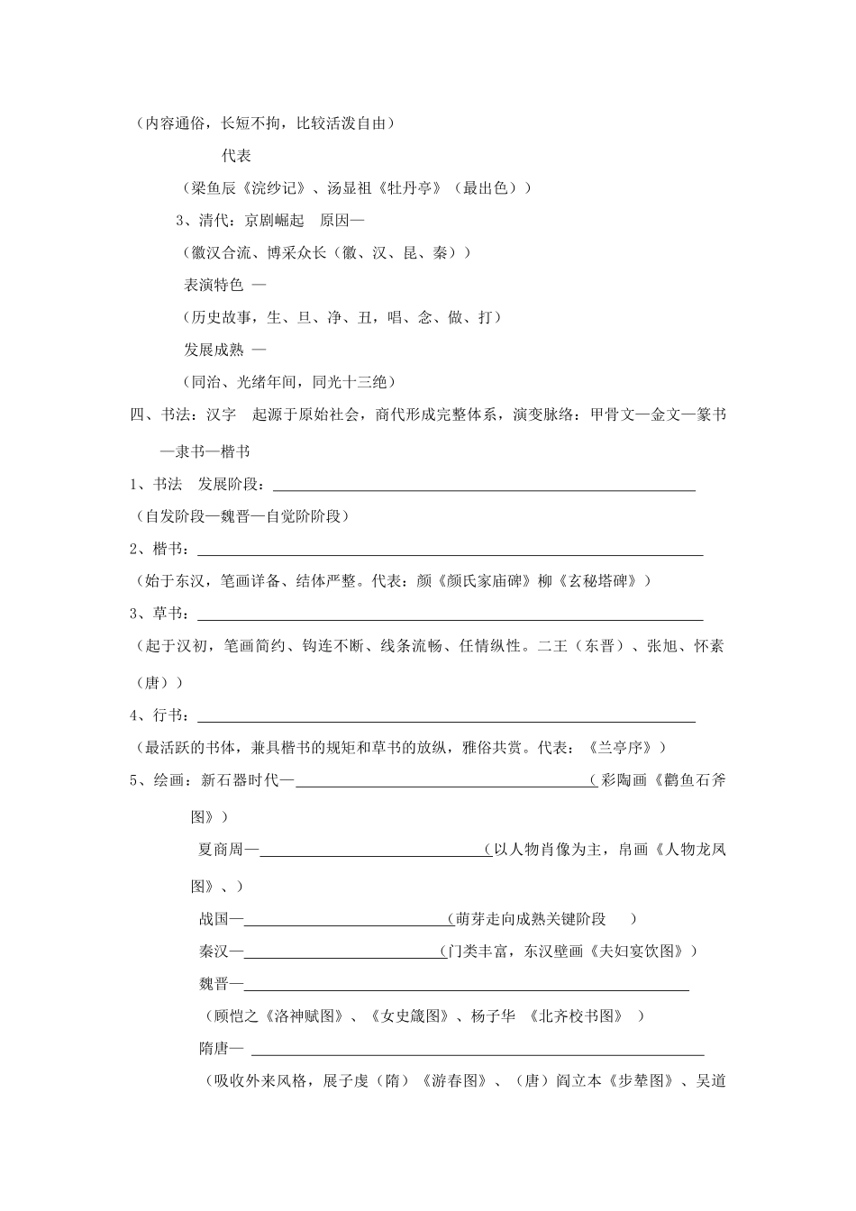 高考历史一轮复习学案导学专题十九古代中国的科学技术与文化_第3页