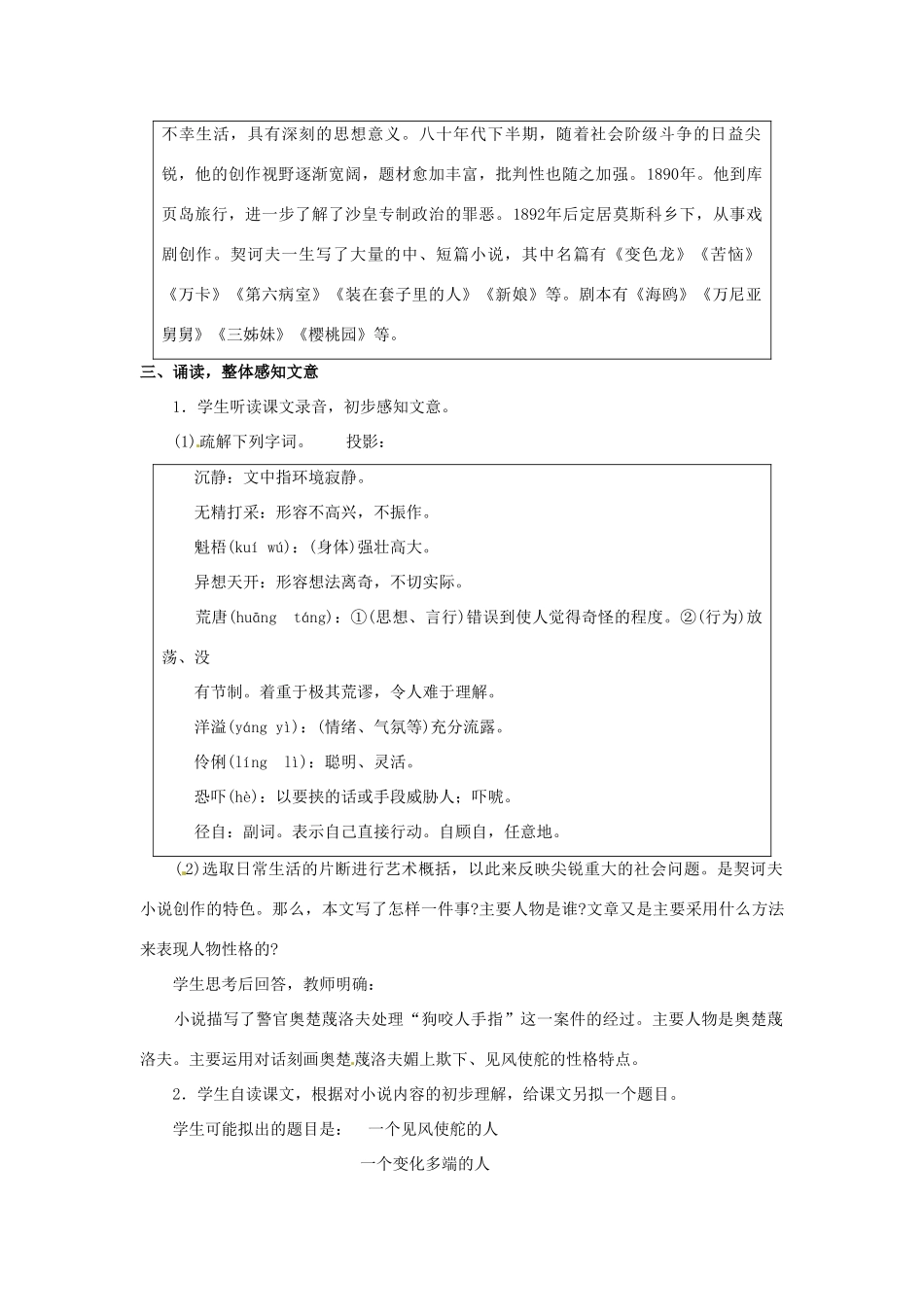 四川省宜宾市南溪二中九年级语文下册《第7课 变色龙》教案 新人教版_第2页
