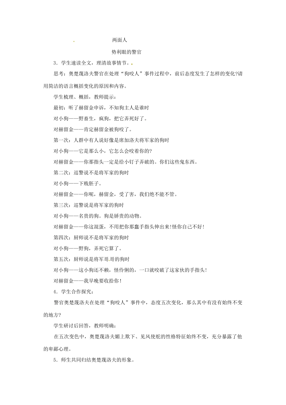 四川省宜宾市南溪二中九年级语文下册《第7课 变色龙》教案 新人教版_第3页