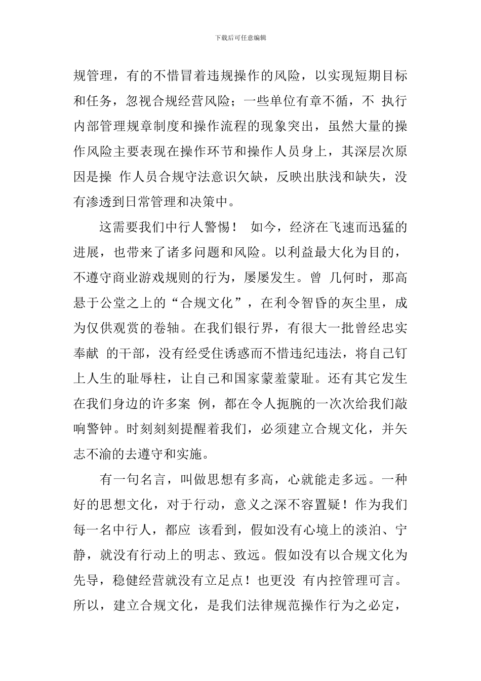 银行内控合规的演讲稿范文_第2页