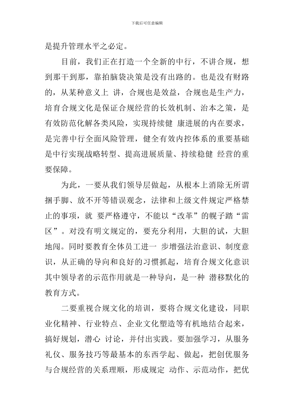 银行内控合规的演讲稿范文_第3页