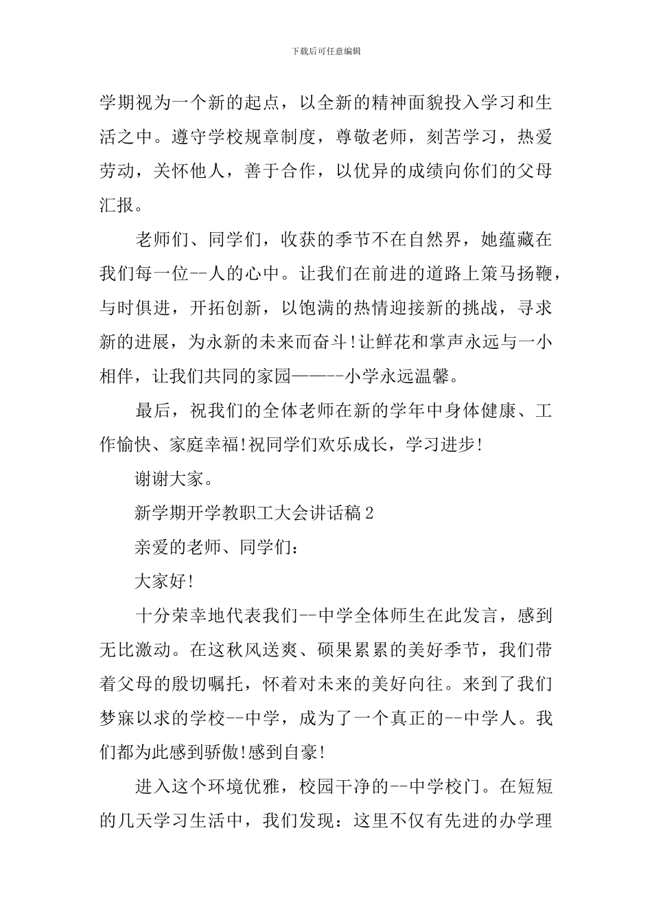 新学期开学教职工大会讲话稿_第3页