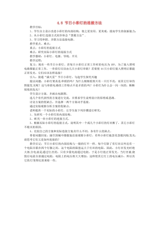 浙江省温州市龙湾区实验中学八年级科学上册 4.8 节日小彩灯的连接方法教案 浙教版