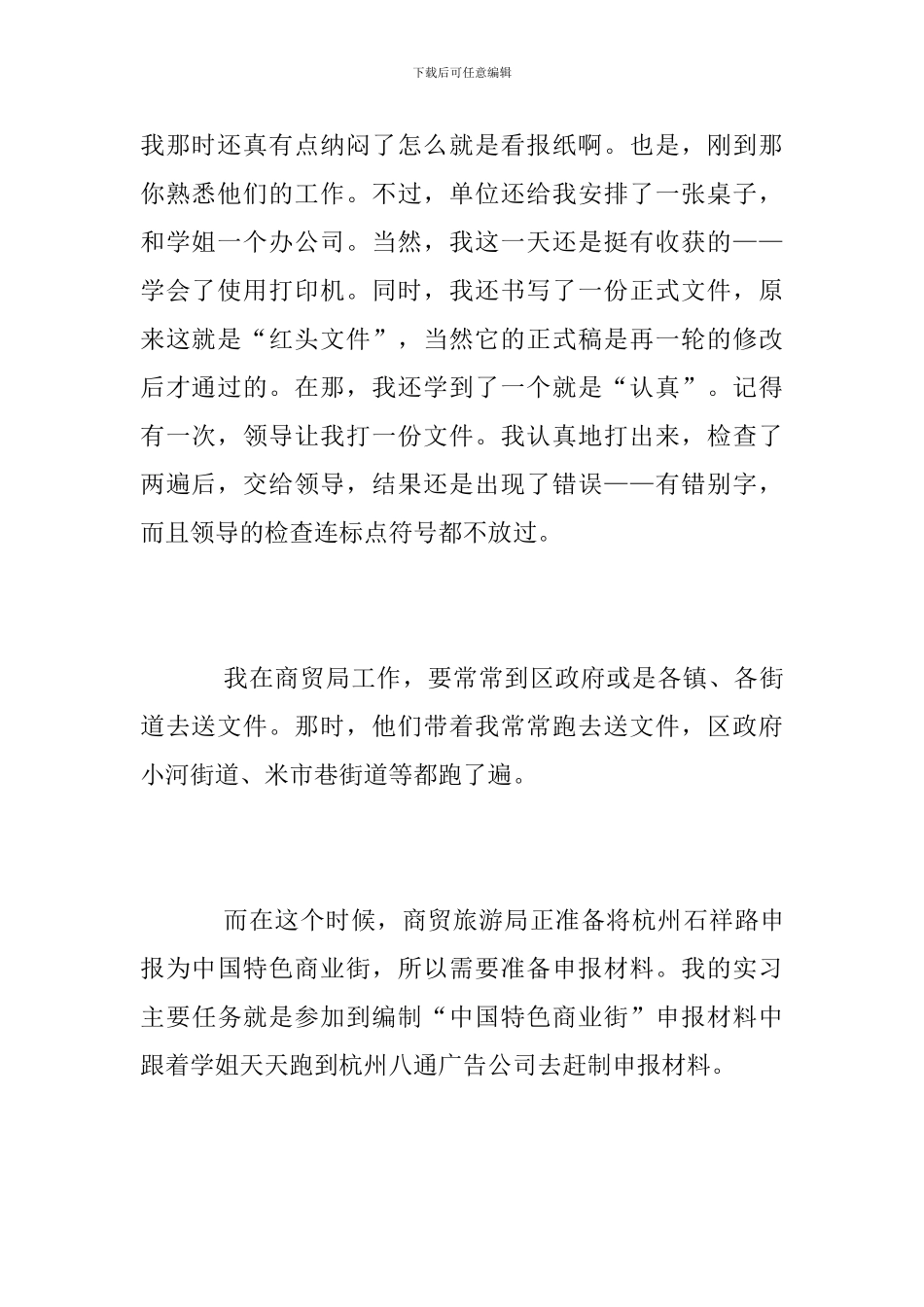 外贸专业大学生毕业实习总结_第2页