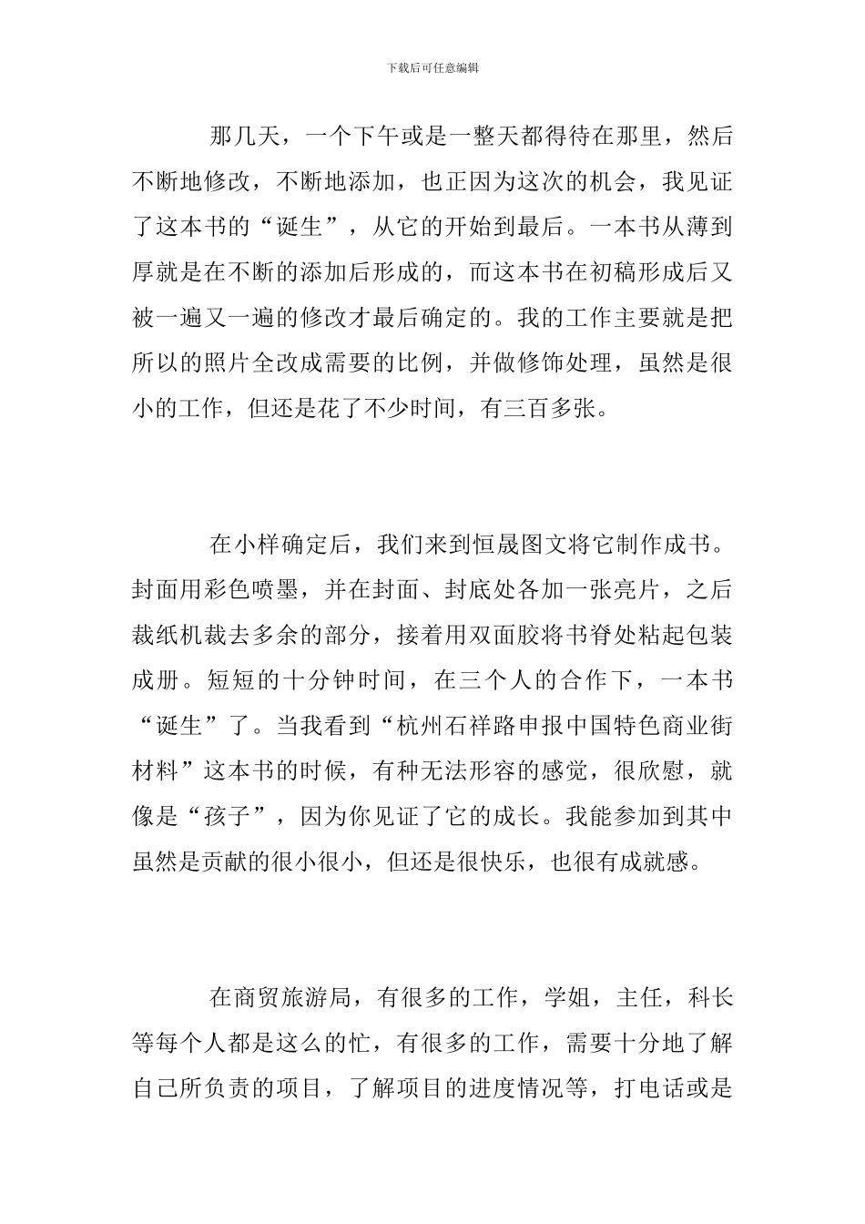 外贸专业大学生毕业实习总结_第3页