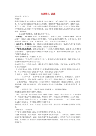 九年级语文下册 水调歌头说课稿 鄂教版