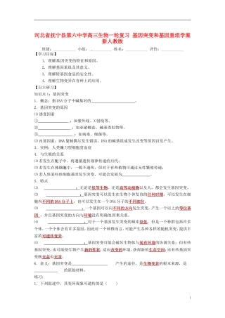 河北省抚宁县第六中学高三生物一轮复习 基因突变和基因重组学案 新人教版