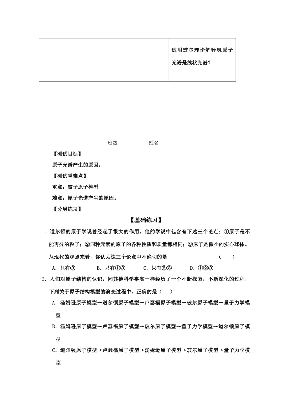 高中化学 1.1.1《原子结构模型》学案 鲁科版_第3页
