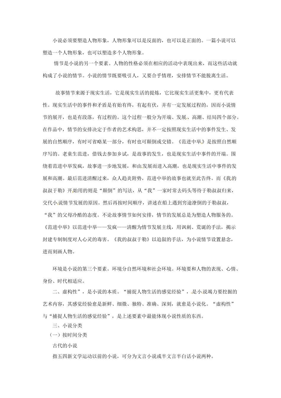 山东省烟台龙口市诸由观镇诸由中学九年级语文上册 谈谈小说教案 鲁教版五四制_第2页