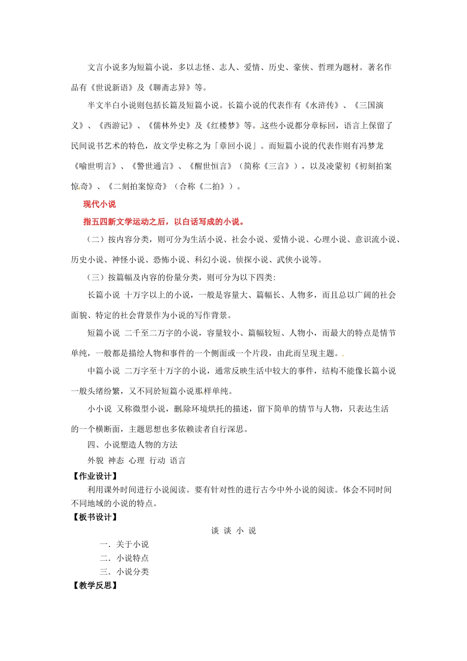 山东省烟台龙口市诸由观镇诸由中学九年级语文上册 谈谈小说教案 鲁教版五四制_第3页