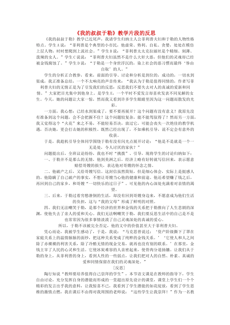 九年级语文下册《我的叔叔于勒》教学片段的反思 鄂教版_第1页