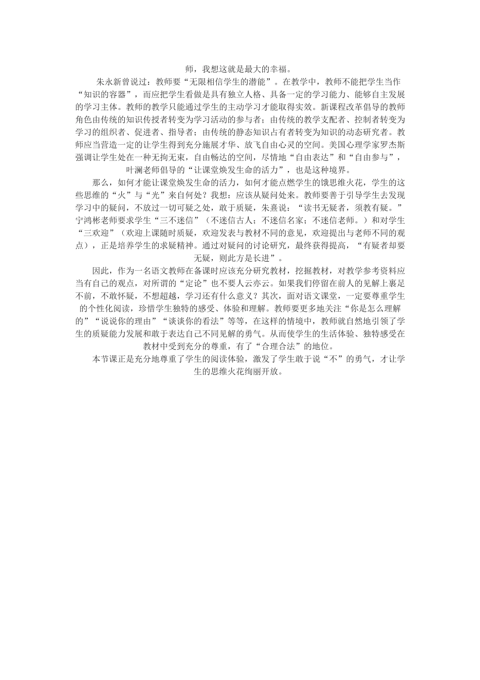 九年级语文下册《我的叔叔于勒》教学片段的反思 鄂教版_第2页