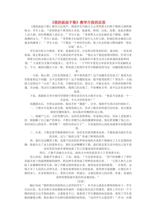 九年级语文下册《我的叔叔于勒》教学片段的反思 鄂教版